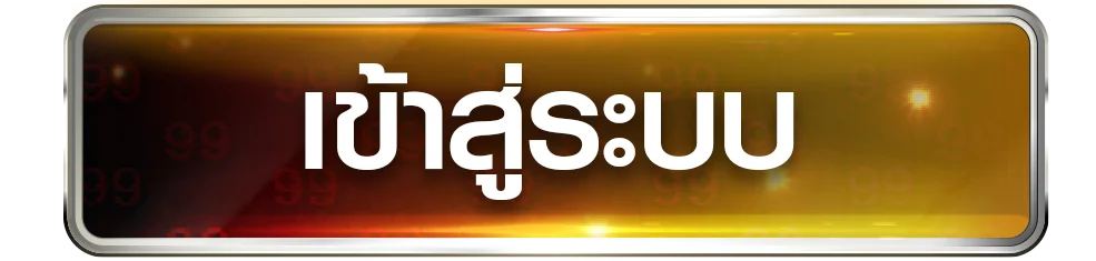 UFAXO168 เข้าสู่ระบบ หน้าล็อกอินสมาชิก